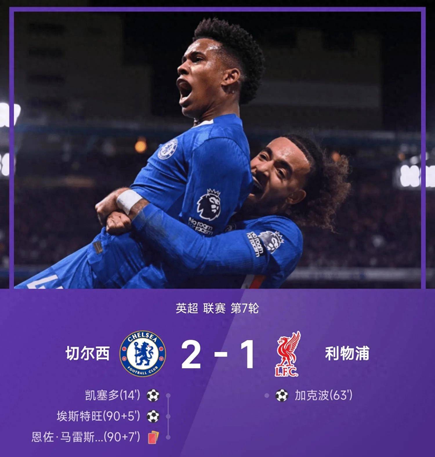 关于利物浦主场惜败埃弗顿，迎来三连败的信息