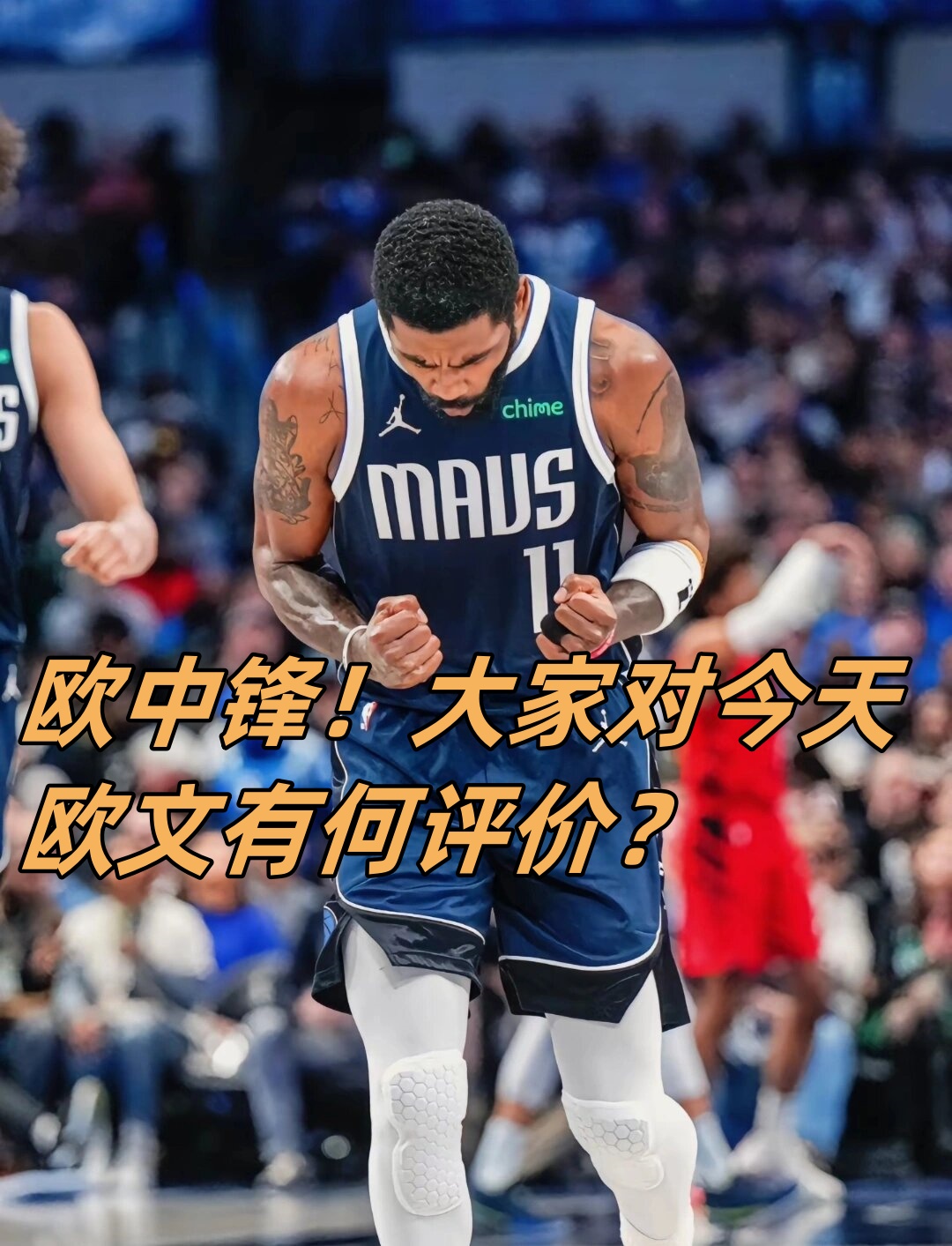 篮网力克国王，杜兰特欧文再度展现绝对统治力