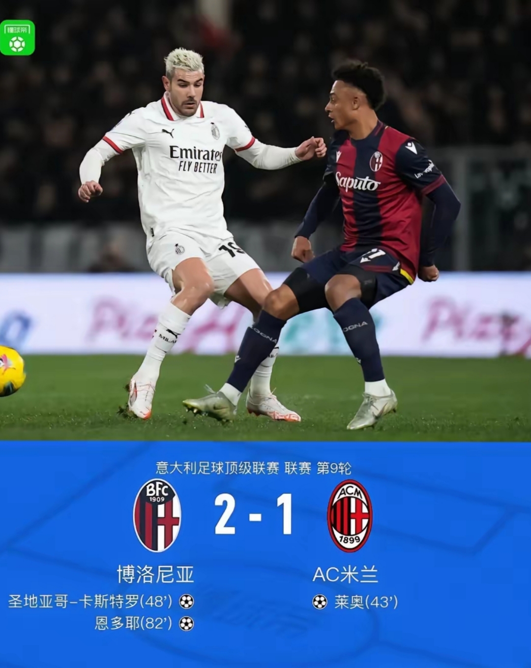 AC米兰苦战取胜意甲领军急需稳定的简单介绍